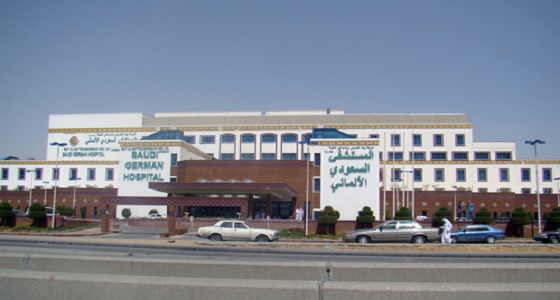 للسعوديات فقط.. وظائف شاغرة بالمستشفى السعودي الألماني