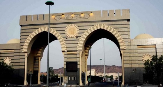 الجامعة الإسلامية بالمدينة المنورة تعلن إنشاء كلية للدراسات القضائية