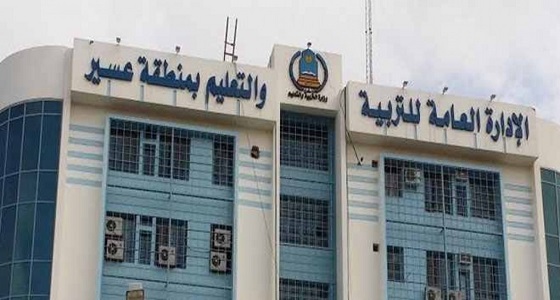 تعليم عسير تحدد موعد المقابلات الشخصية لمرشحات الوظائف التعليمية