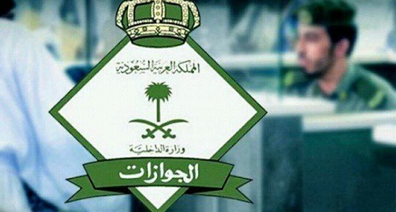 ” الجوازات ” توضح الإجراء المتبع في حال فصل مرافق عن جواز والده