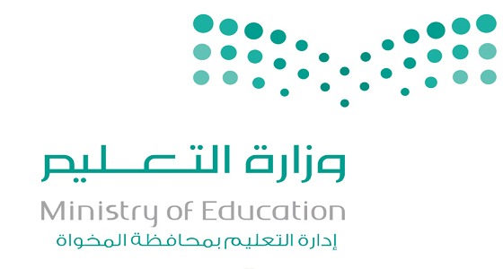 ” تعليم المخواة ” تعلن عن توفر (33) وظيفة على بند المستخدمين وبند الأجور