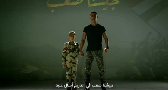 بالفيديو ..  ” جيشنا صعب ” تتخطي مليون و300 ألف مشاهدة خلال 48 ساعة