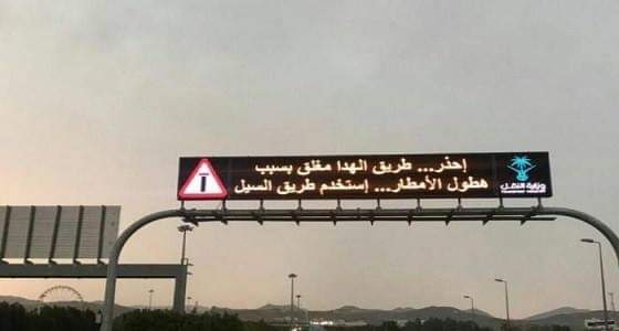 إغلاق الكر بالاتجاهين بسبب الأمطار