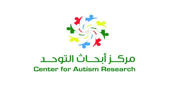 منتسبي وزارة العمل وتعليم الرياض ومركز تطور الطفل من المستفيدين ” أبحاث التوحد ” 3 شراكات محلية في 60 يوماً