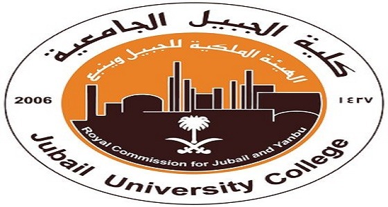 وظائف شاغرة في كلية الجبيل الجامعية