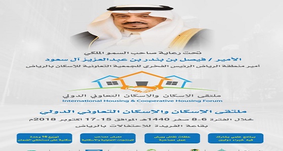 غدا.. مؤتمر صحفي للجنة العليا لتنظيم ملتقى الإسكان والإسكان التعاوني الدولي