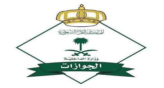 دعوة هامة من ” الجوازات ” للمقيمين بالمملكة بشأن البصمة