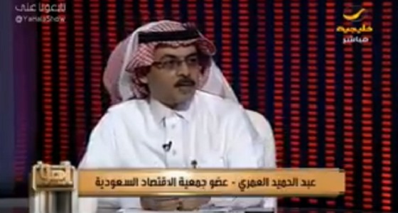 بالفيديو.. &#8221; العمري &#8221; يكشف سبب ارتفاع البطالة رغم خروج مليون وافد من المملكة
