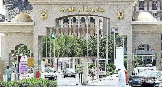 تعليق الدراسة بجامعة أم القرى لسوء الأحوال الجوية