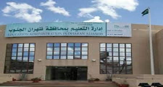 تحديد مواعيد الدوام الشتوي بمدارس ظهران الجنوب