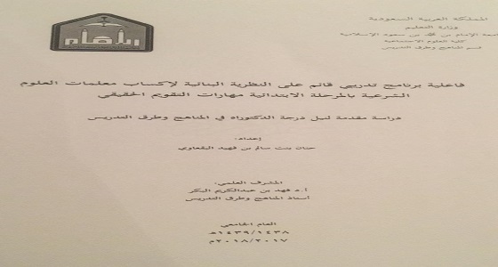 قصة كفاح 28 عاماً،،، حنان البقعاوي من معهد المعلمات إلى الدكتوراة بامتياز