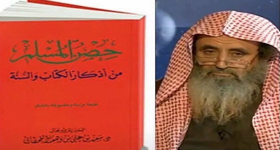 وفاة مؤلف ” حصن المسلم ” بعد صراع مع المرض