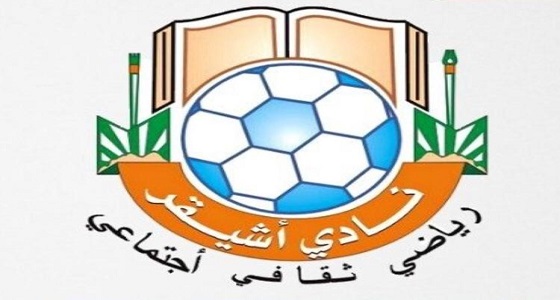 تايكوندو أشيقر يتأهل لبطولة المملكة للأندية أبطال المناطق