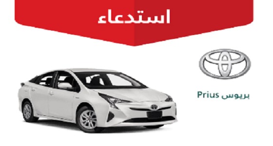 ” التجارة ” تستدعي 2745 مركبة تويوتا – بريوس