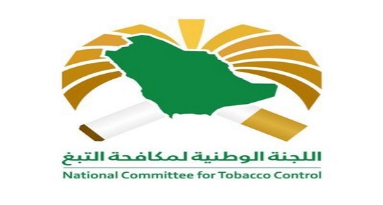 اللجنة الوطنية لمكافحة التبغ بنجران تصادر وتتلف 477 كيلوجراما من مشتقاته