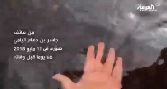 فيديو للشهيد جاسر اليامي يردد أهازيج على ضفاف نهر شيكوبي قبل وفاته