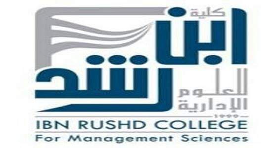 كلية ابن رشد تفتح باب القبول في كلية أبها بمنح دراسية تصل لـ 50%