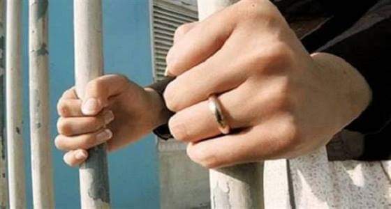 عقوبة السجن تلاحق امرأة لزواجها من رجل متزوج