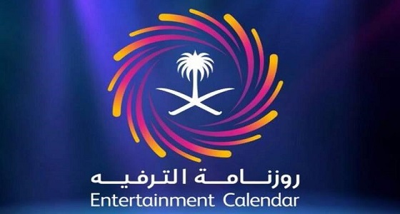 &#8221; روزنامة الترفيه &#8221; تقدم فعاليات إبداعية وعروض فنية في جدة والرياض
