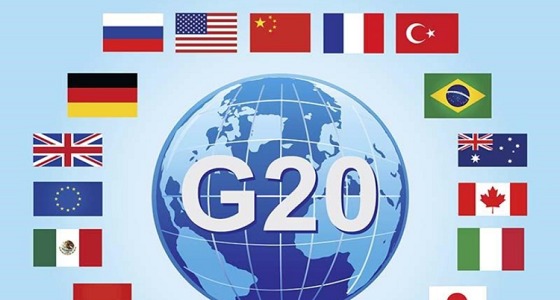 تعرف على قمة العشرين التي يدير قادتها 85 % من اقتصاد العالم وأهدافها المرتقبة