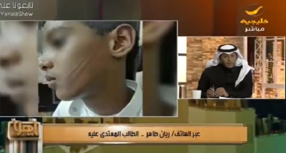 بالفيديو.. الطالب المعتدى عليه: المعلم والمدير يستخدمان السلك الكهربائي والخيزران للضرب