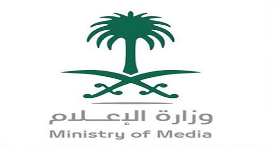وزارة الإعلام.. التقاريرالأخيرة التي نشرت عن تعرض معتقلين في المملكة للتعذيب لا أساس لها