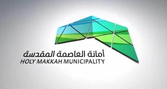 قرارات وتنقلات إدارية بأمانة العاصمة المقدسة