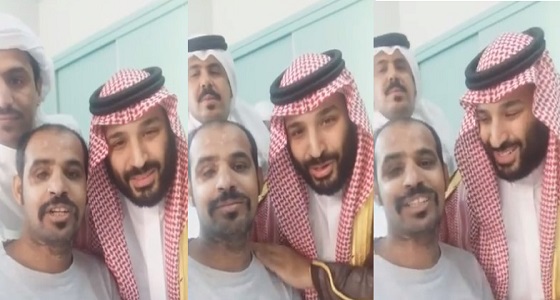 فيديو لـ ” ولي العهد ” برفقة أحد مصابي الحد الجنوبي يثير الإعجاب