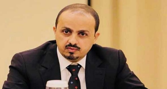 وزير الإعلام اليمني: المملكة الحائط المنيع ضد مشاريع الإرهاب بالمنطقة