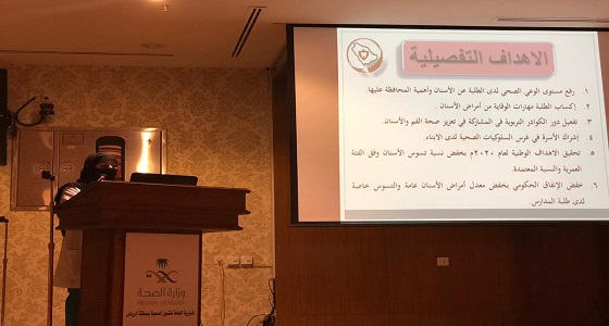 “صحة الرياض” تنفذ ورشة العمل الاولى لمتطوعي المبادرة الوطنية للوقاية من تسوس الأسنان