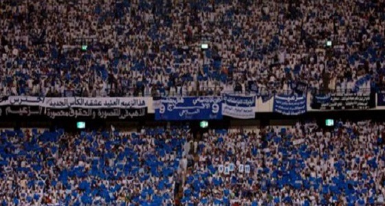 رسميا.. جمهور الهلال يفوز بجائزة الجمهور المثالي