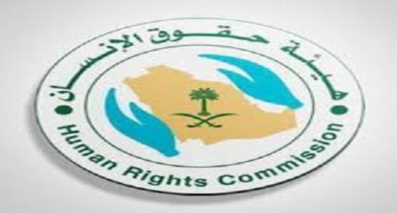 مجلس هيئة حقوق الإنسان: بيان النيابة العامة يعكس نهج المملكة في حماية الحقوق وإقامة العدل