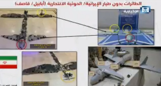 بالفيديو.. طائرات إيرانية الصنع تم إسقاطها في اليمن لاستهداف مطار أبها الدولي