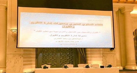 تعليم الطائف يشارك بورقة عمل في ملتقى تجويد أدلة الاختبارات والقبول بمكة
