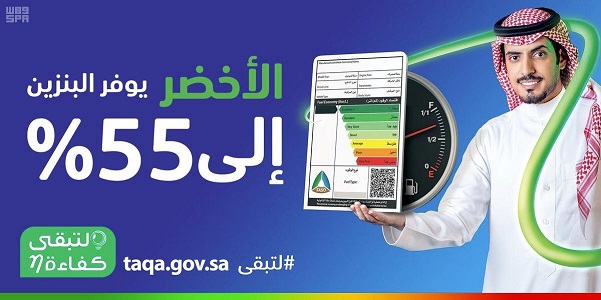 المركبات ذات الأداء المميز في استهلاك الوقود توفر إلى 55%