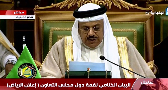 إعلان الرياض يشدد على وحدة الصف ومواجهة الإرهاب ودعم فلسطين