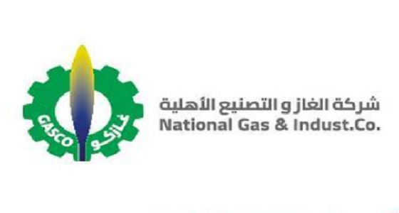 شركة غازكو تعلن عن وظائف شاغرة للسعوديين في بالرياض