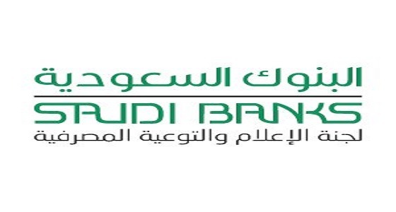 ” البنوك السعودية ” تكشف عن خطوات الاستفادة من برنامج كفالة