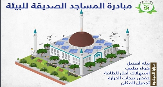 جمعية آفاق خضراء البيئية التطوعية تزرع جامع بالرياض ضمن مبادرة ” المساجد الصديقة للبيئه “