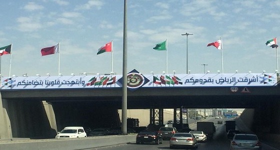 الرياض تتزين بأعلام دول مجلس التعاون ترحيبًا بهم