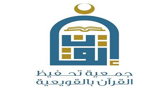 جمعية إتقان بالقويعية توفر وظائف شاغرة