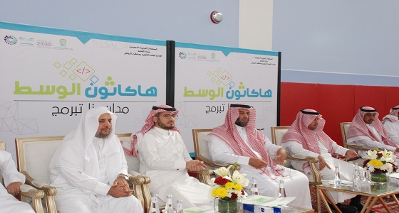 مساعد مدير تعليم الرياض يدشن فعالية هاكثون الوسط ” مدارسنا تبرمج ” بوسط الرياض