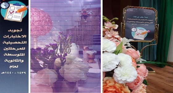 تعليم الطائف ينظم ملتقى تجويد الاختبارات التحصيلية للمرحلتين المتوسطة والثانوية