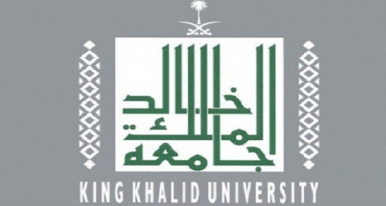 للجنسين..وظائف شاغرة في جامعة الملك خالد