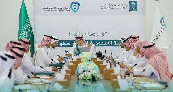 الوزير القصبي يرأس اجتماع مجلس إدارة الهيئة السعودية للملكية الفكرية