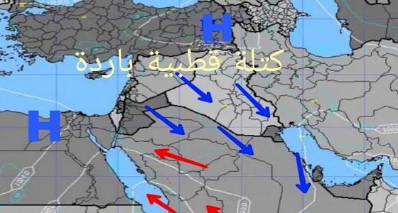 ” كراني ” يتوقع استمرار تسرب الكتلة القطبية الباردة