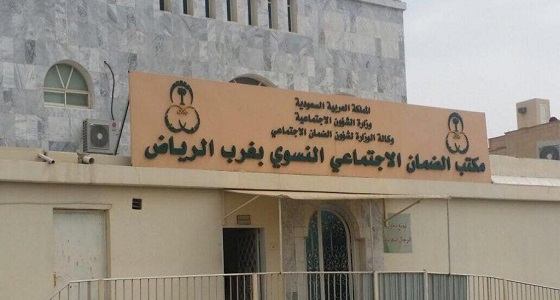 توظيف 69 سيدة من مستفيدات ضمان الشرق في الرياض