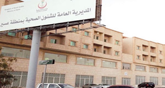 صحة عسير تكشف ملابسات وفاة مواطنة بمستشفى الخميس العام إثر حادث مروري