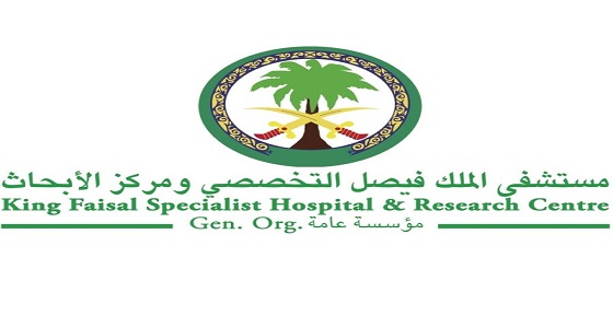 وظائف شاغرة في فروع مستشفى الملك فيصل التخصصي
