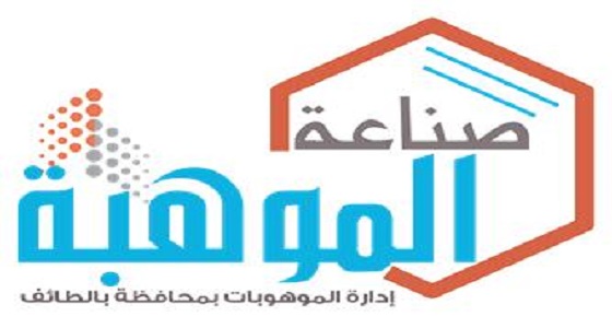 تعليم الطائف يدعو مدارسه إلى رفع بيانات الموهوبات